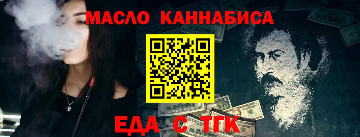 Еда ТГК конопля  Вход с VPN  Муравленко 