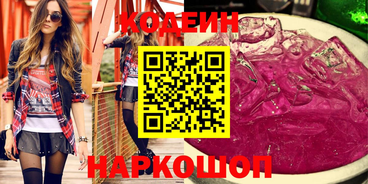 Кодеин Purple Drank  Codein Purple Drank  Вход с VPN  Муравленко 