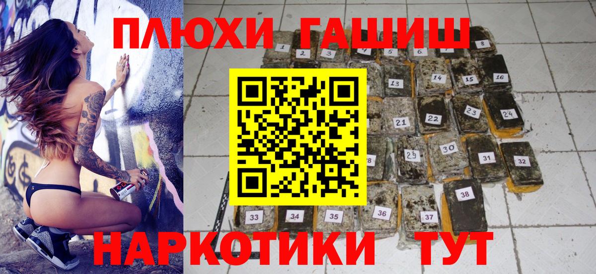 ГАШ хэш  ГАШИШ хэш  Вход с VPN  Муравленко 