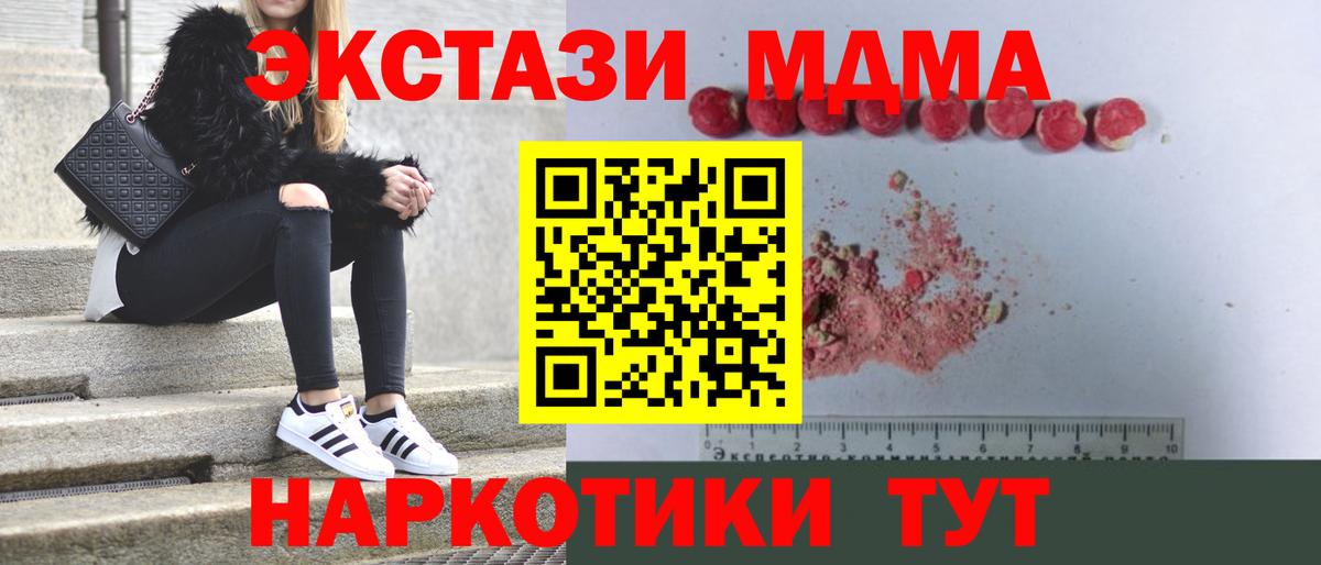 MDMA молли  Вход с VPN  Муравленко 
