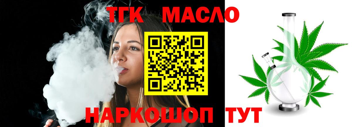 Дистиллят ТГК гашишное масло Муравленко